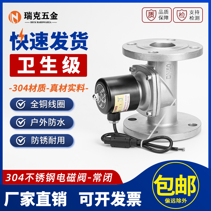 304不锈钢法兰电磁阀常闭户外防水220V管道控制水阀门开关dn25 50