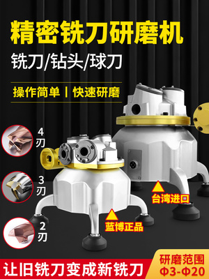 台湾铣刀研磨机蓝博万能