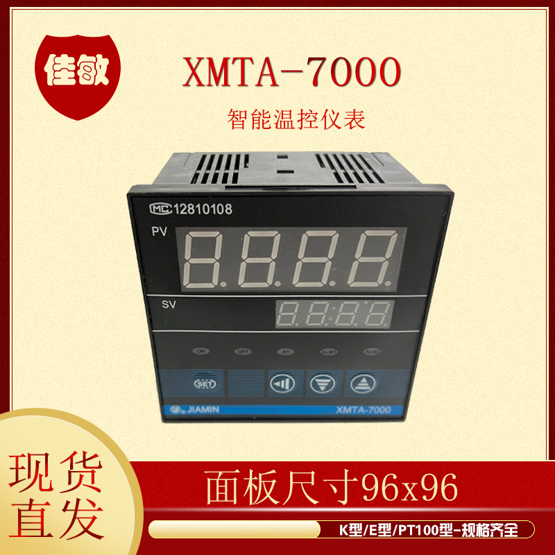 佳敏XMTA7000智能温控仪表K/PT100型自动PID调节96*96温度器7411