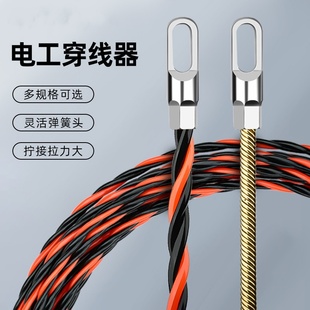 穿线神器穿线器引线器拉线电工专用钢丝暗线电线网线拉线器穿管器