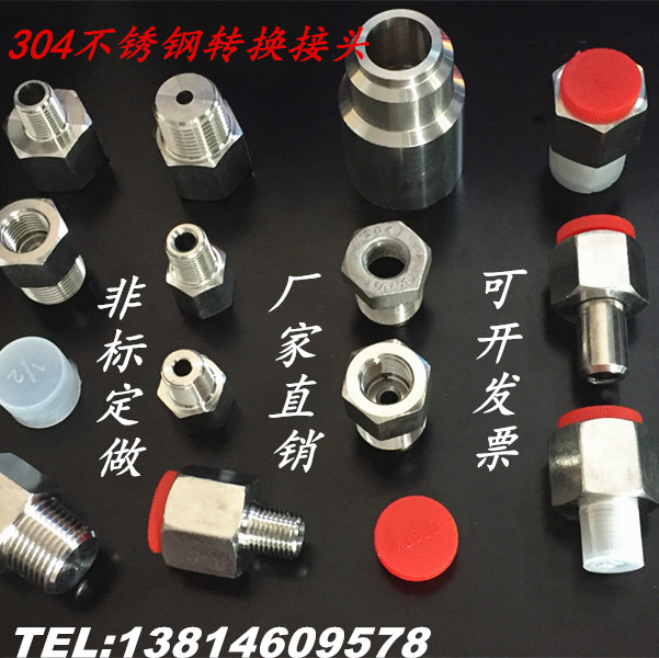 不锈钢压力表转换接头分