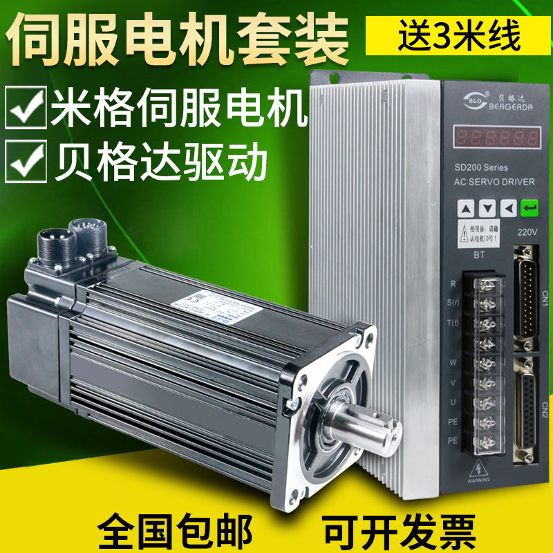 米格伺服电机贝达广数驱