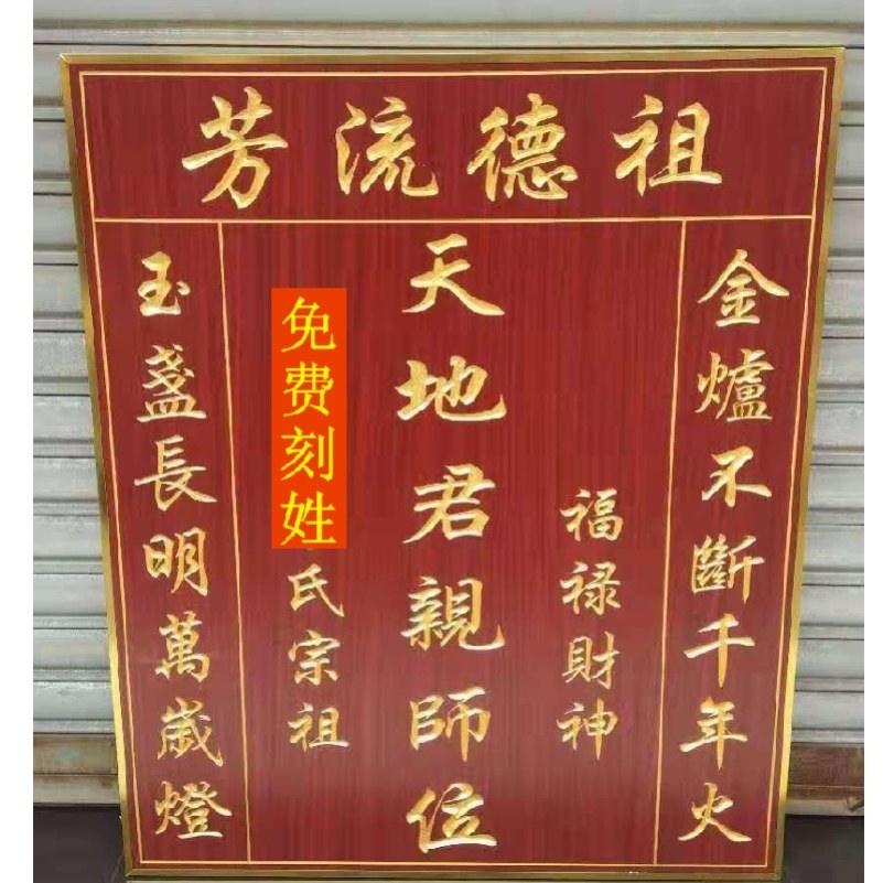 木雕家神牌匾祖宗供奉中