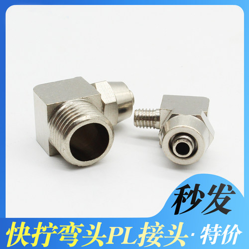 气动管快拧接头直角锁母