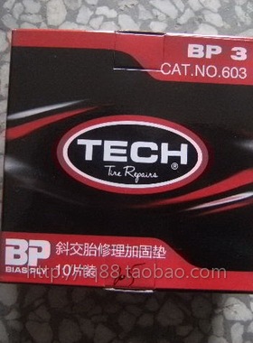TAIKE补胎胶片bp3斜交胎补片冷补胶片直径100mm