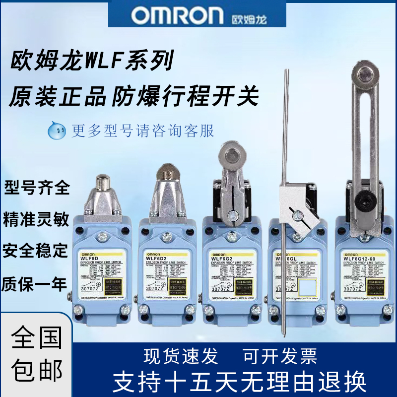 欧姆龙防爆行程限位开关WLF6G12 WLF6D WLF6G2 WLF6D2 WLF6GL