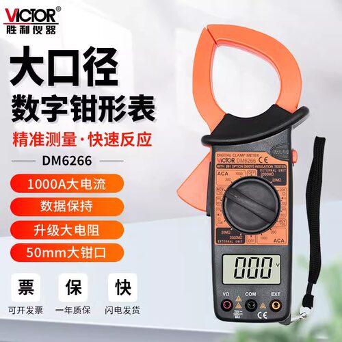 胜利数字钳形表大电流型