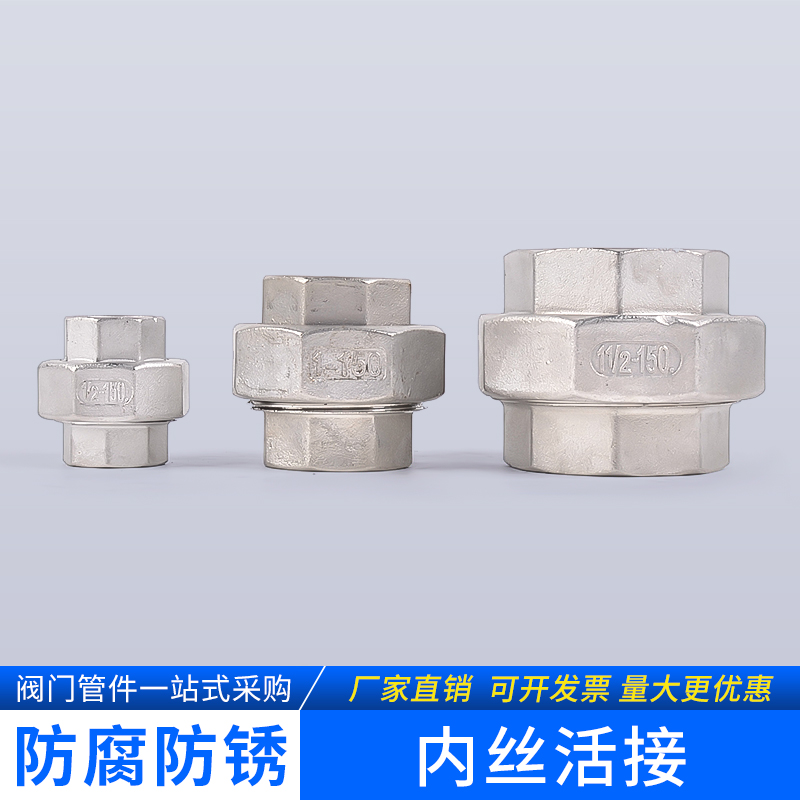 不锈钢内丝活接头双螺纹