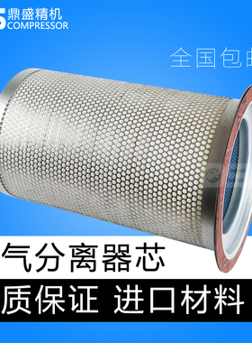 FS螺杆空压机SP526/SP530保养油气分离器芯2116010044精油分芯