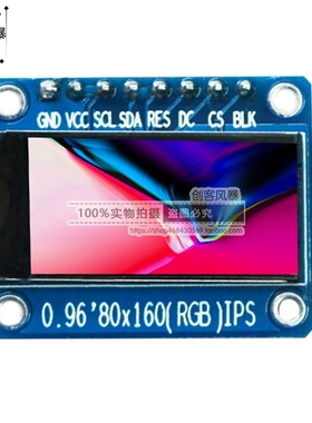 0.96英寸 IPS显示屏模块 TFT彩屏液晶屏LCD模块 st7735 电压3.3V