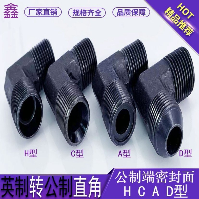 液压直角接头A型C型D型H型碳钢公制油管外丝弯头M14*1.5 16 18 22,家居饰品,其他工艺饰品,淘宝优惠券,粉丝福利购,淘宝优惠卷