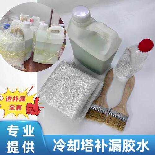 冷却塔专用补漏胶水玻璃钢底盘修补树脂凉水塔修复玻璃纤维催干剂