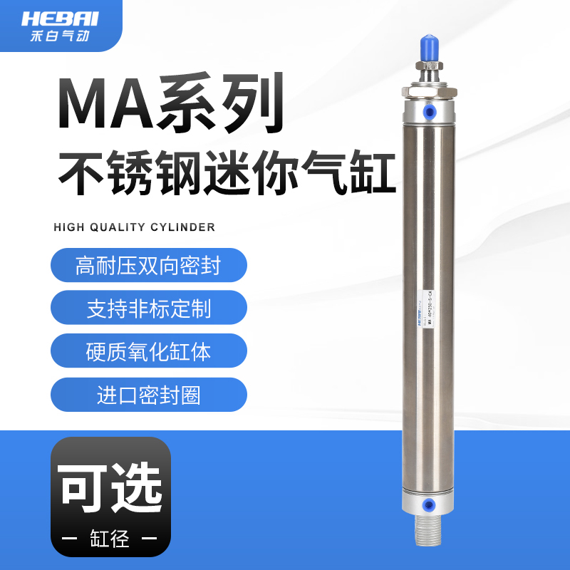 不锈钢迷你气动小型笔型MA气缸16/20/25/32/40*50/75/125/150/300