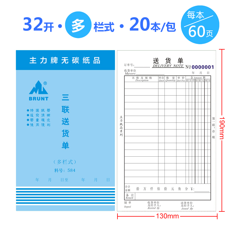 20本主力送货单584三联手写32开大本多栏式无碳复写纸销货清单销