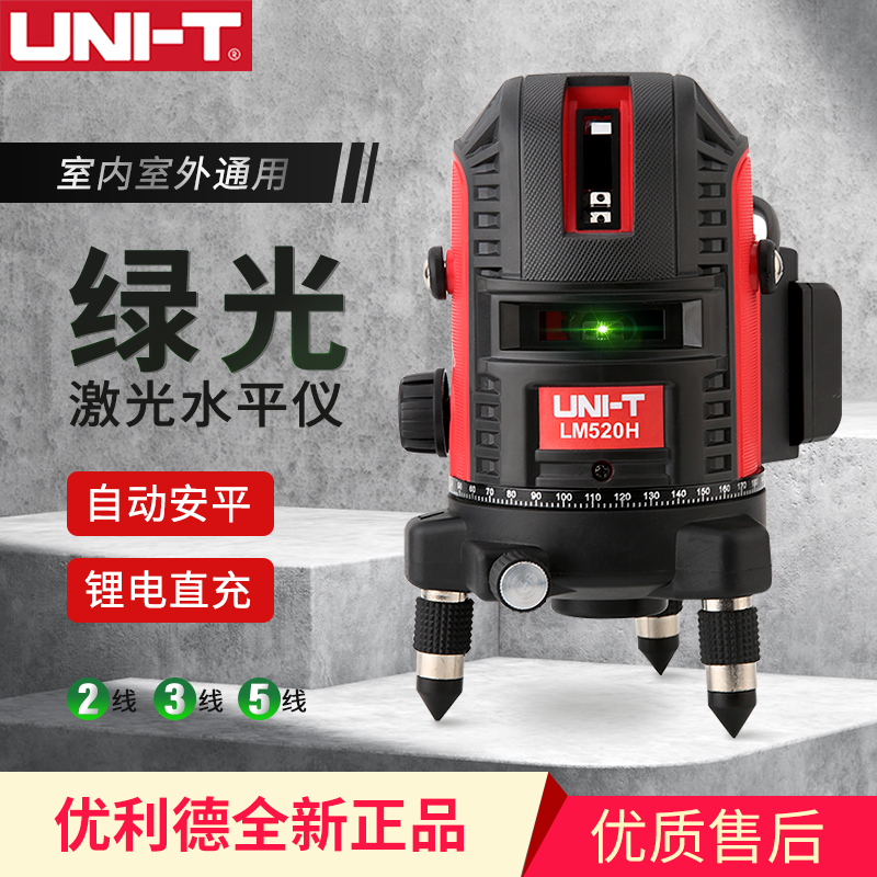 优利德LM520H/530H高精度绿光水平仪2线3线5线LM550G-LD自动安平