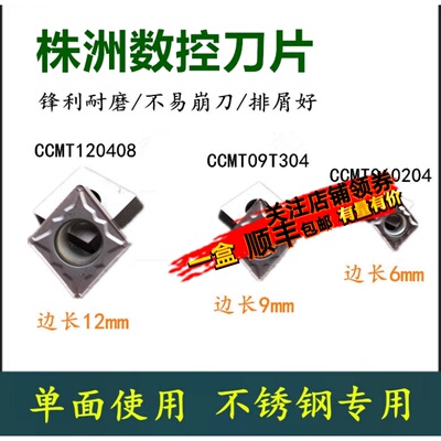 株洲哈德数控刀片CCMT09T302/04/08-MP WS7125菱形镗孔不锈钢刀粒