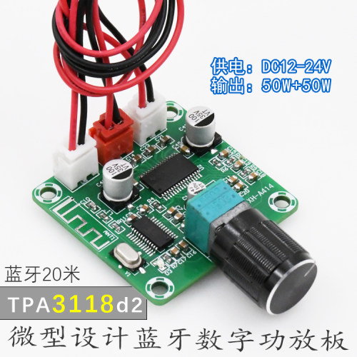 XH-A414 星河HAZY蓝牙数字功放板TPA3118D2供电DC12-24V输出50W