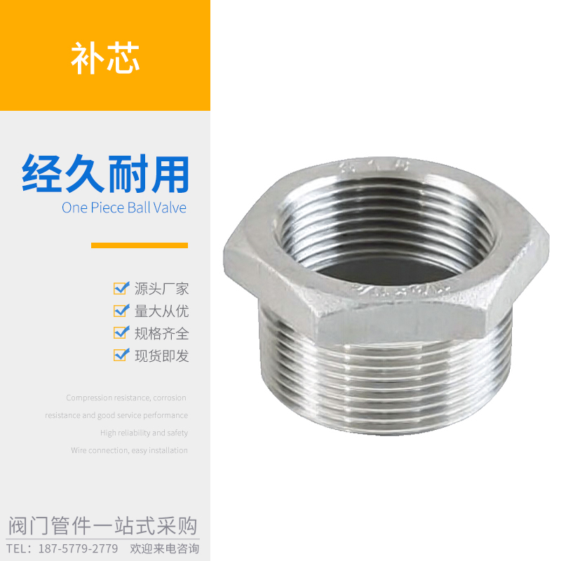 不锈钢补芯异径内外丝心