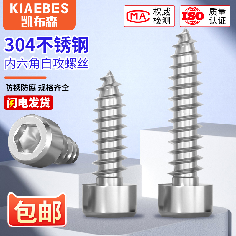 不锈钢内六角自攻螺丝圆