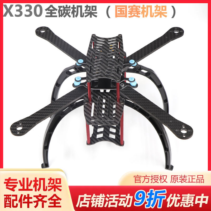国赛四轴碳纤机架飞行器