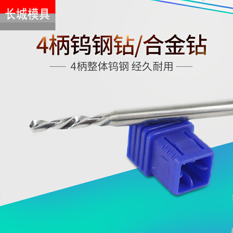 柄钨钢钻头合金咀加长涂