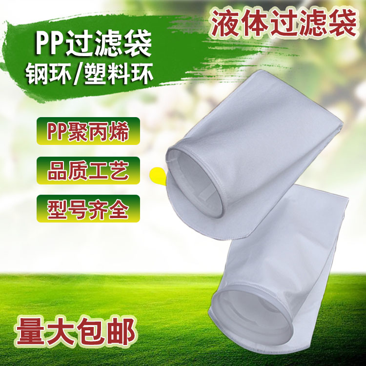 2号过滤袋PP袋式过滤器水处理过滤袋5um微米聚丙烯材质线缝塑料环
