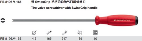 瑞士PB Swiss Tools 8196 V-165轮胎气门嘴螺丝刀