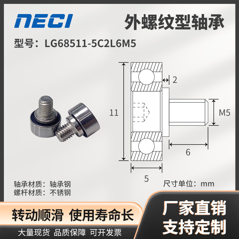 外螺纹型轴承滑轮 LG68511-5C2L6M5微型轴承带螺杆轨道轮滑轮