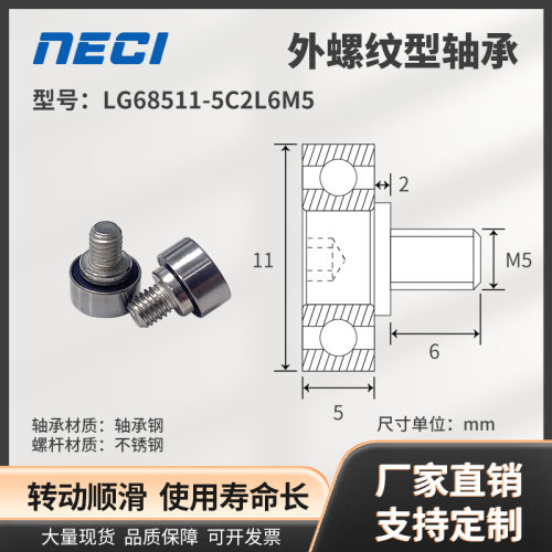 外螺纹型轴承滑轮 LG68511-5C2L6M5微型轴承带螺杆轨道轮滑轮