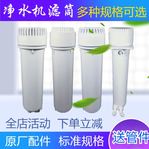 箱式净水器滤瓶30牙36齿净水机外壳滤瓶直饮机加热一体机滤筒滤杯