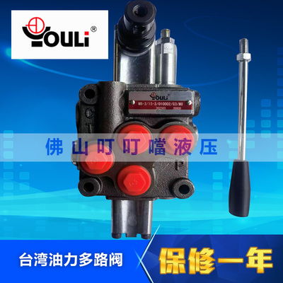 YOULI 原装台湾油力 多路阀 MB-3/1S-3/010001/010002/G3/M8