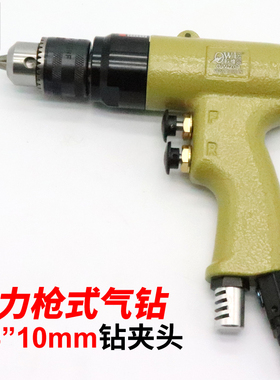 欧维尔手枪式风钻 3/8气钻风枪钻 手枪钻10mm钻孔机OW-Z04