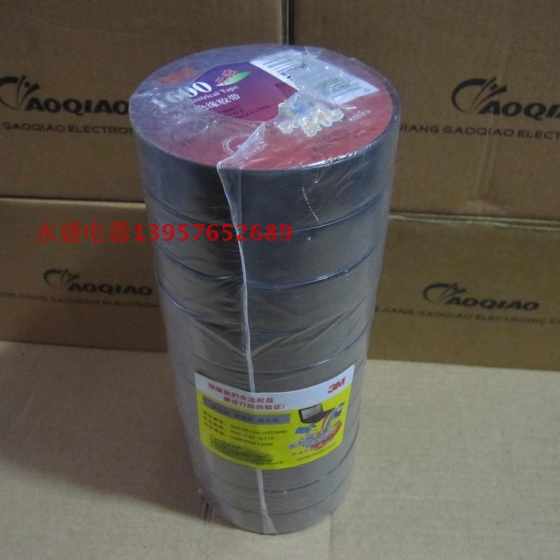 【永盛电器】3M 无铅 电气绝缘胶带 1600(1卷价)电工胶带 胶布