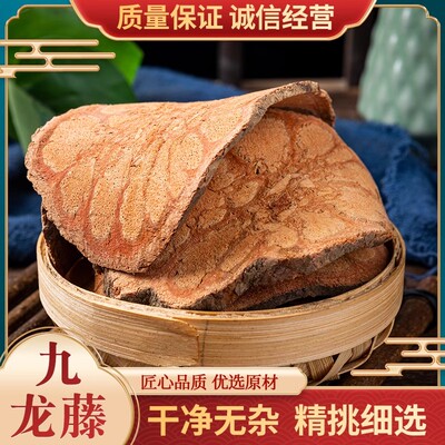 中药材正品九龙藤过岗龙须藤梅花入骨丹过江龙500克散装旗舰店