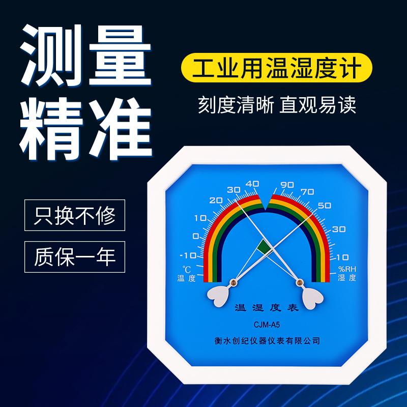 温湿度计家用干表室内工