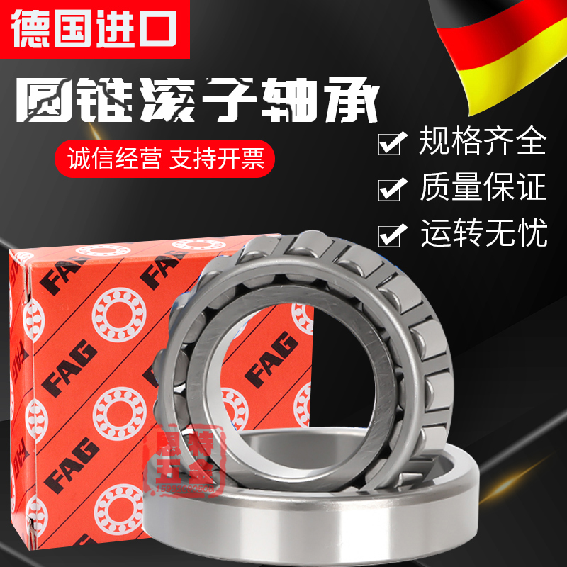 进口德国FAG轴承31310 31311 31312 31313 31314 31315 31316 X A
