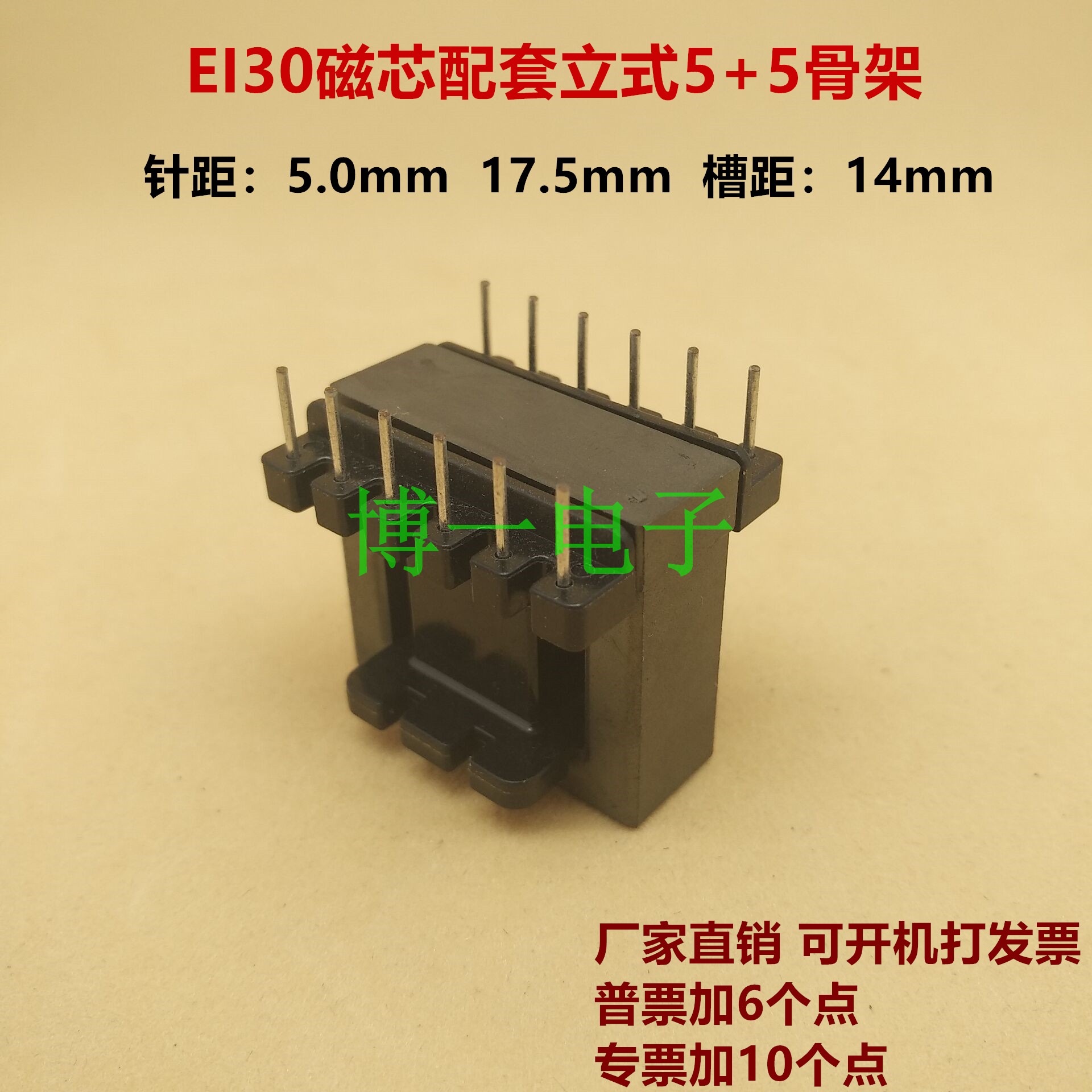 磁芯带立式骨架一套软铁