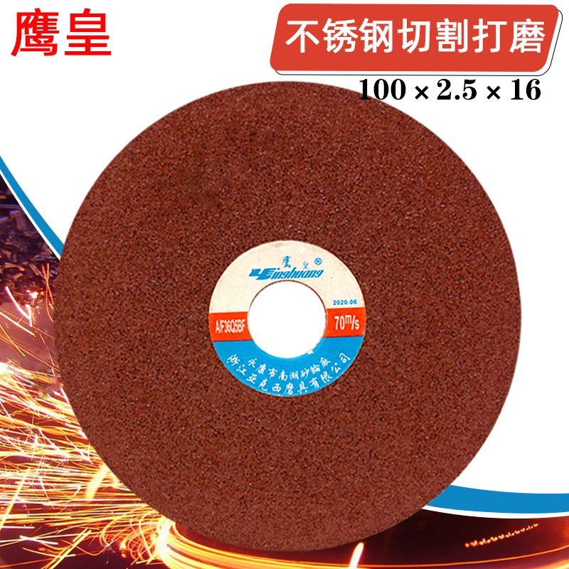 鹰皇砂轮片不锈钢切割片100X2 角磨机树脂切片锋利型磨机金属锯片图片