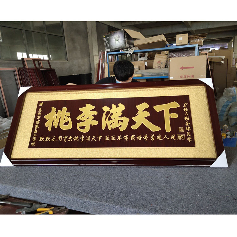 送老师桃李满天下母校实