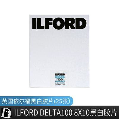 黑白室 依尔福ILFORD Delta100 8×10页片(25张装）黑白胶片