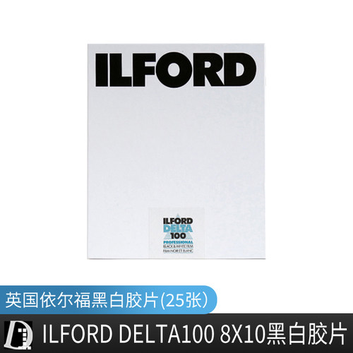 黑白室 依尔福ILFORD Delta100 8×10页片(25张装）黑白胶片