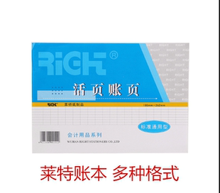 莱特账本 明细账多栏活页账薄账页进销存账本库存货商品数量账本
