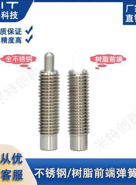 小径行程弹簧柱塞PJLW/PJLSW/PJHW不锈钢PJLK/PJLSK/PJHK树脂销