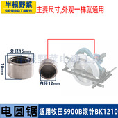 适用牧田5900B电圆锯铝头滚针9寸电锯主轴针轴承滚针1210配件