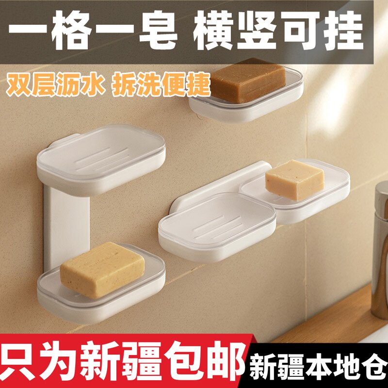新疆包邮肥皂盒壁挂沥水免打孔卫生间浴室洗漱台双层香皂盒置物架