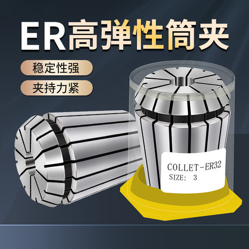 ER20夹头高精度er32弹簧夹头弹性筒夹嗦咀加工雕刻机er16 25