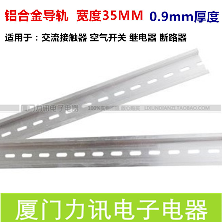 铝合金导轨宽继电器空开