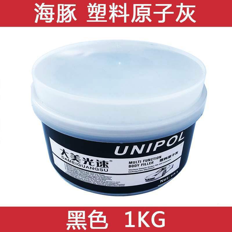 德国海豚塑料原子灰 汽车保险杠塑料件材质专用腻子合金灰黑色1KG