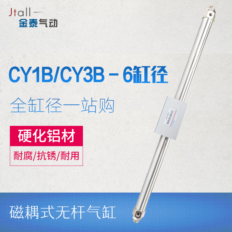 磁藕式气动滑台无杆气缸CY1B6/CY3B6*100/150/200/250/300/350