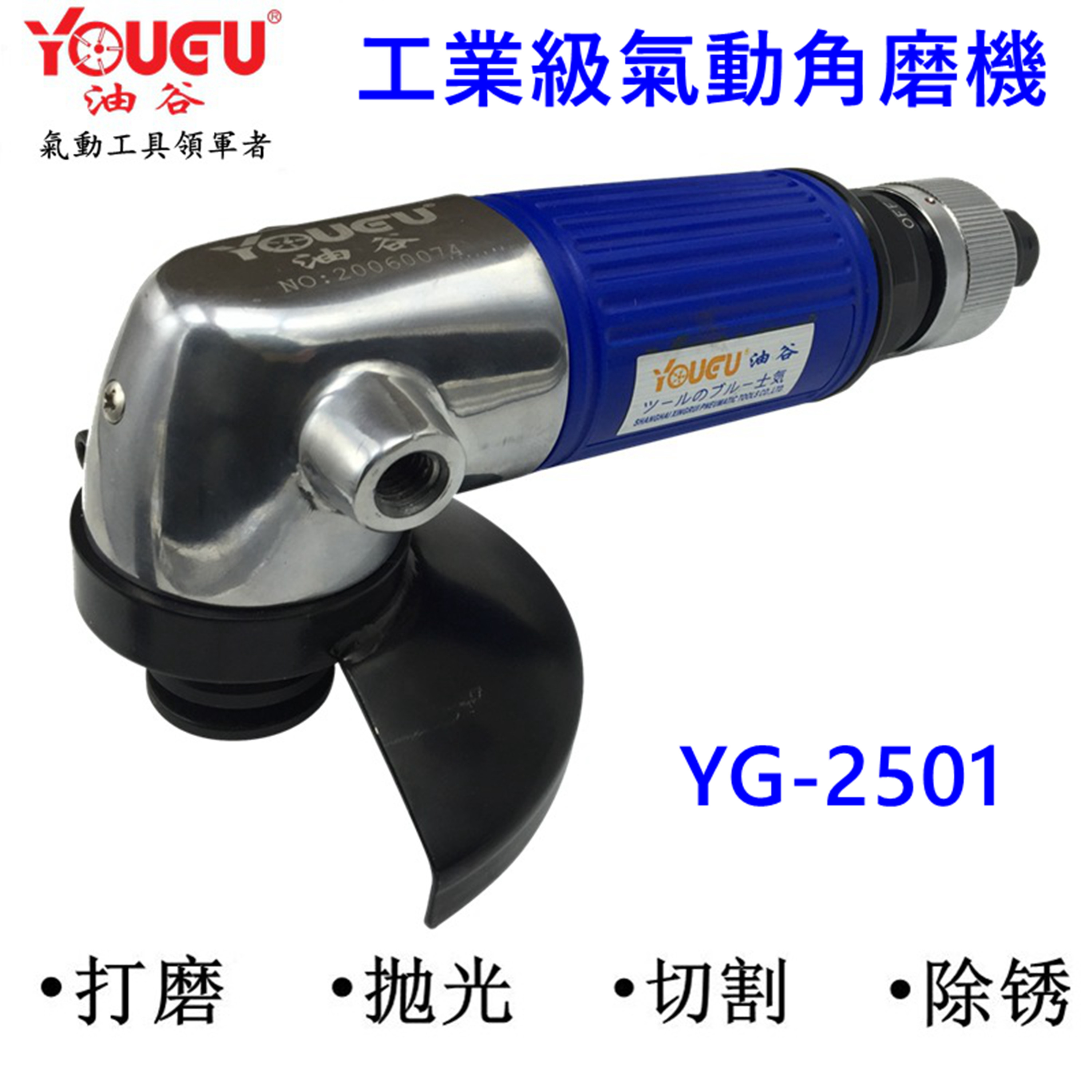 台湾油谷4寸气动角向磨光机汽车切割角磨机砂轮机不锈钢砂轮砂纸